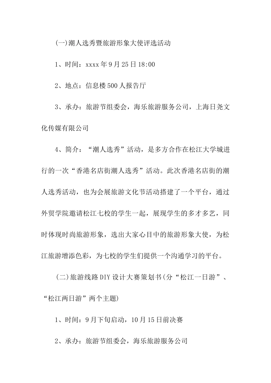 大学生旅游节活动策划书_第3页