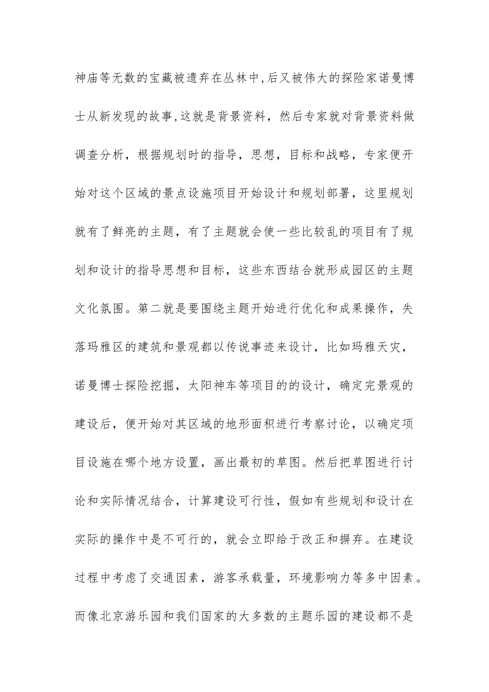 大学生旅游实习报告-_第2页