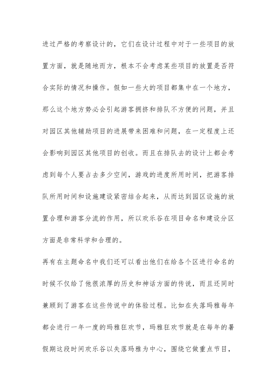 大学生旅游实习报告-_第3页