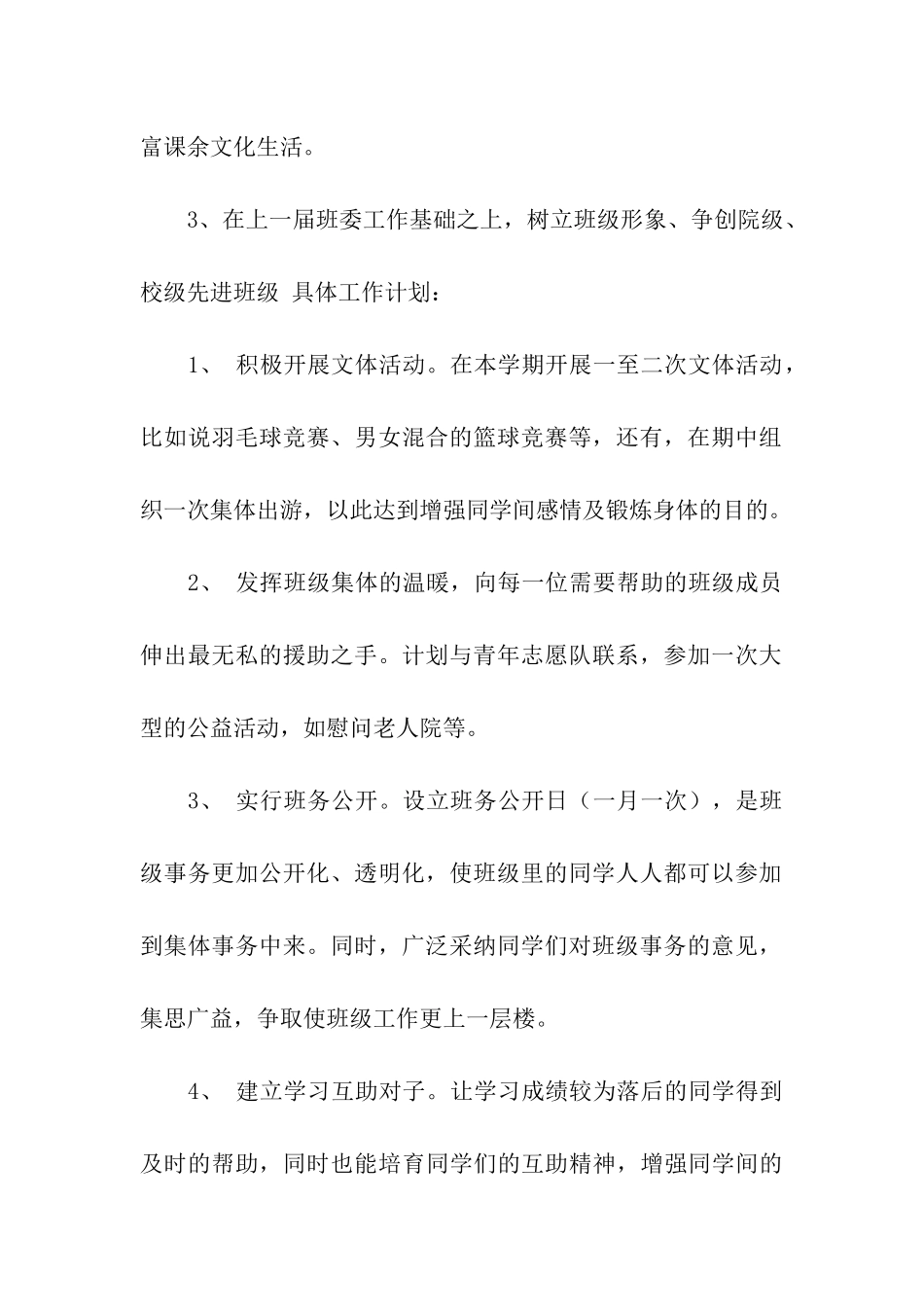 大学生新学期计划书_第2页