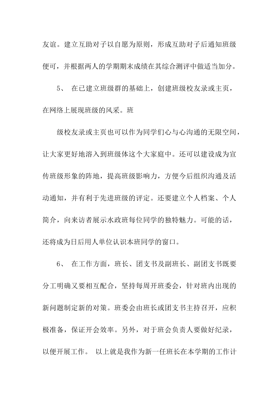 大学生新学期计划书_第3页