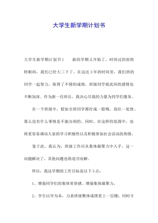 大学生新学期计划书