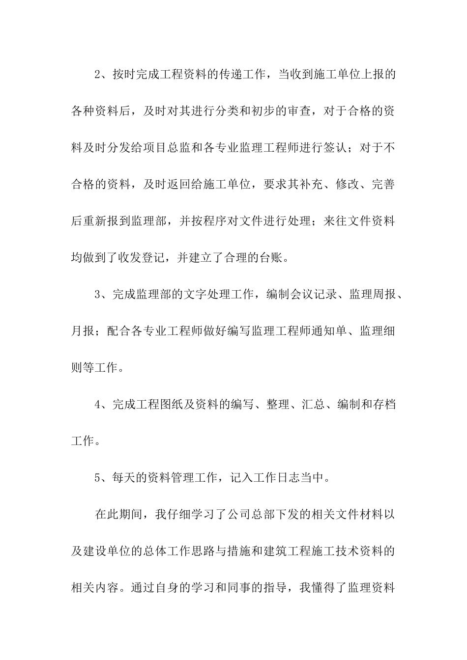大学生施工监理员顶岗实习总结_第2页