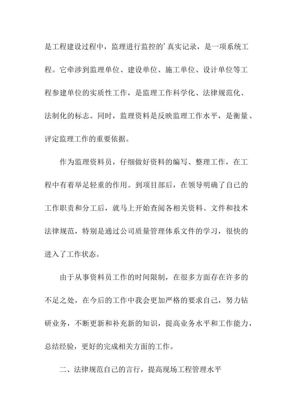 大学生施工监理员顶岗实习总结_第3页