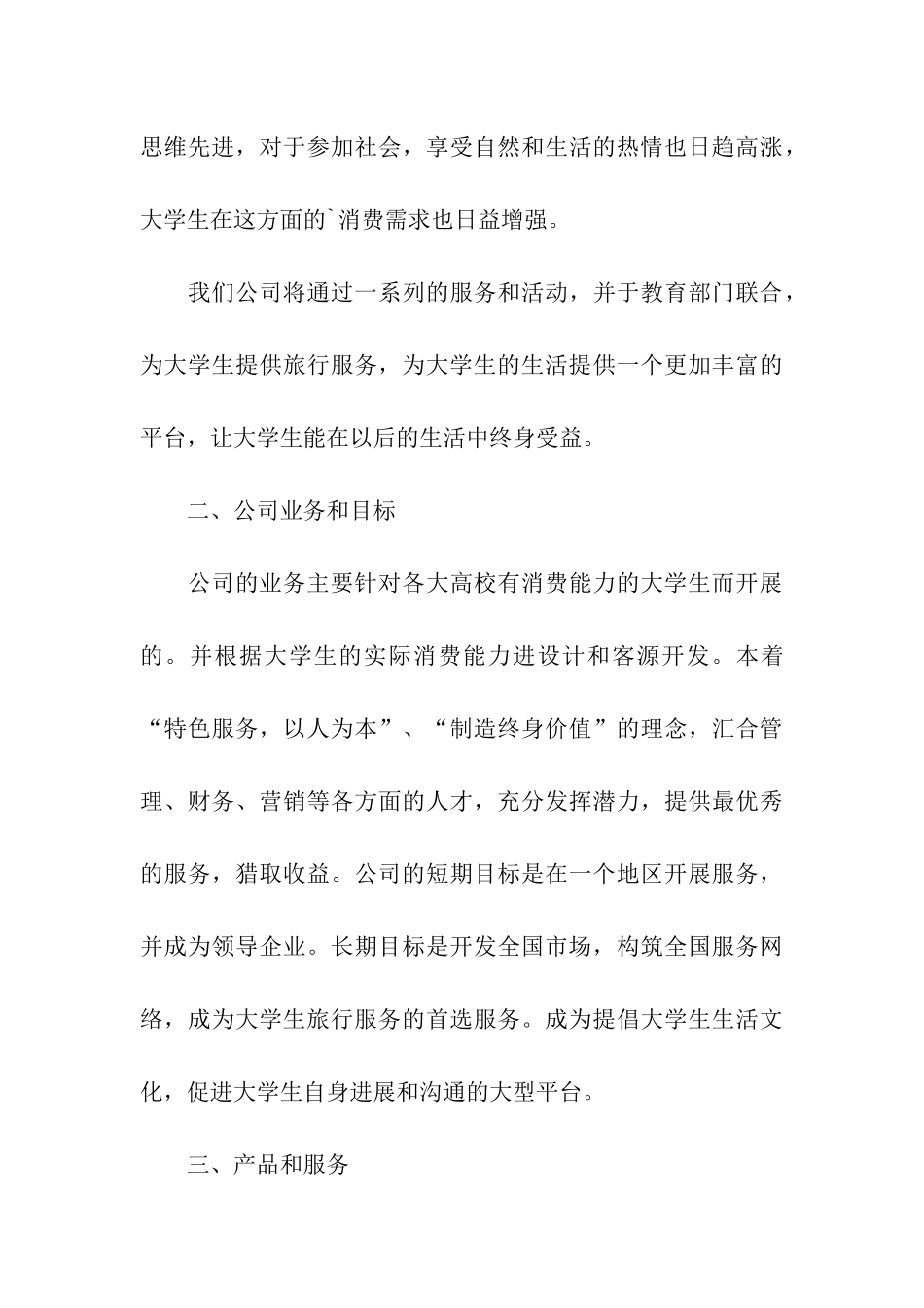 大学生旅行公司商业策划书_第3页