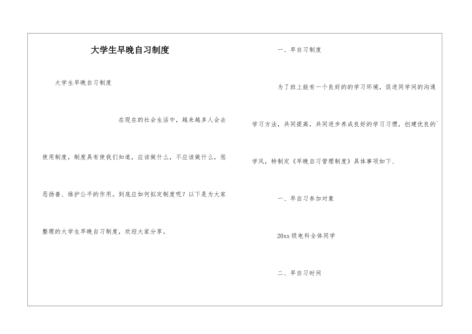 大学生早晚自习制度_第1页