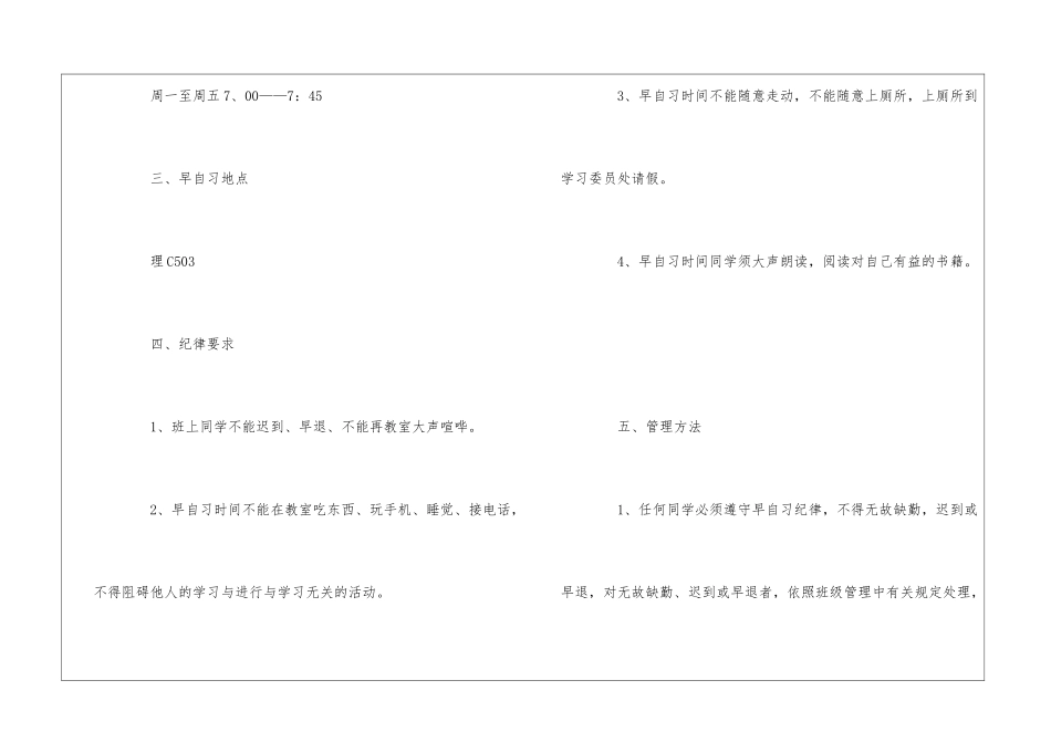大学生早晚自习制度_第2页