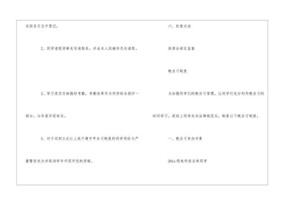 大学生早晚自习制度_第3页
