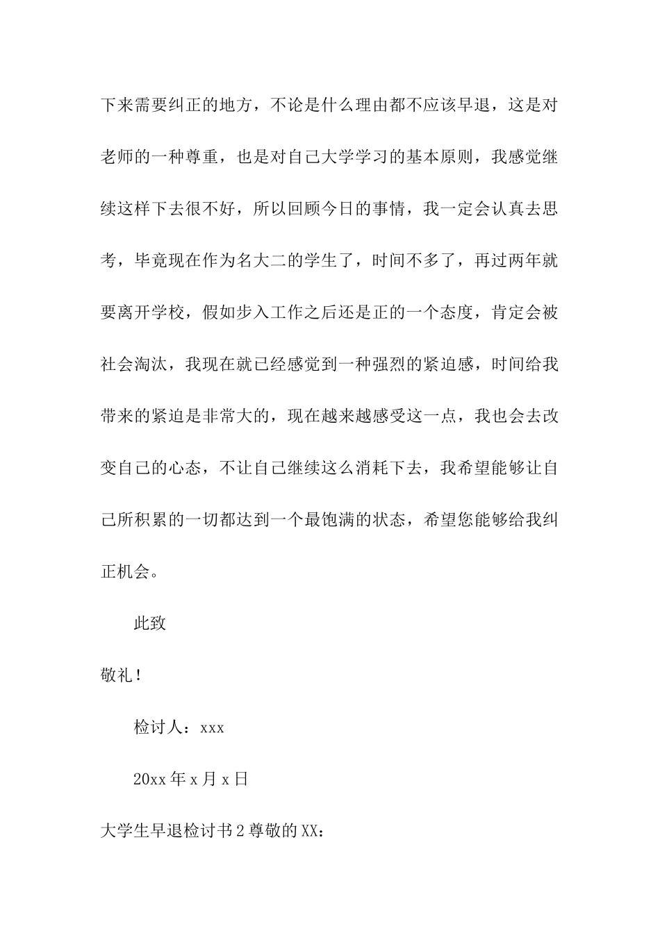 大学生早退检讨书_第3页