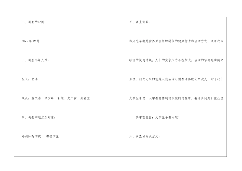 大学生早餐调查报告_第2页
