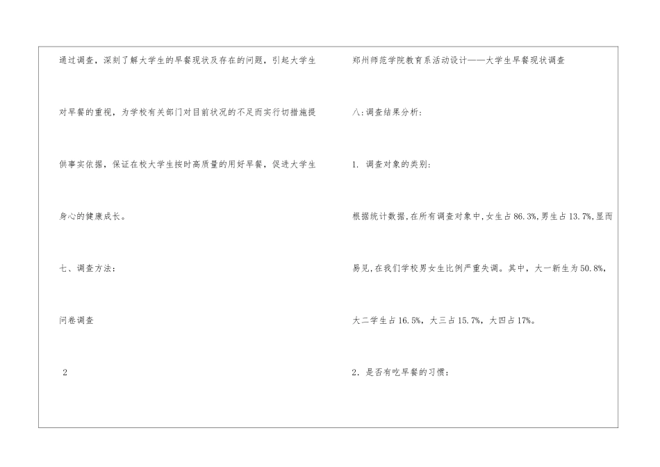 大学生早餐调查报告_第3页