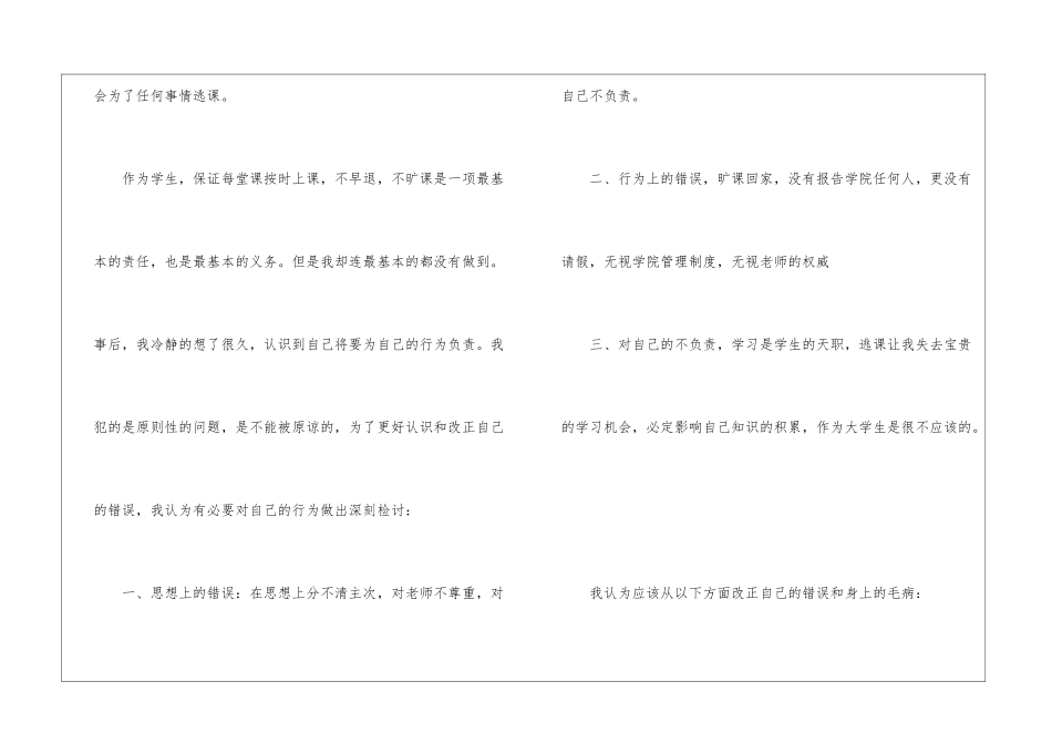 大学生旷课保证书例文5篇_第2页