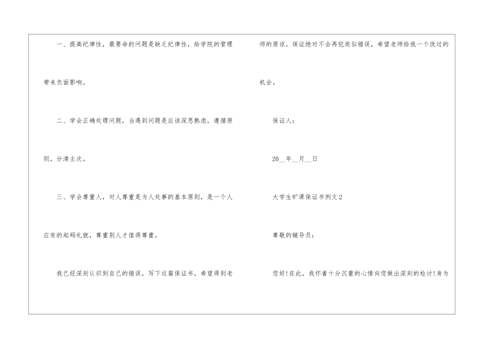 大学生旷课保证书例文5篇_第3页
