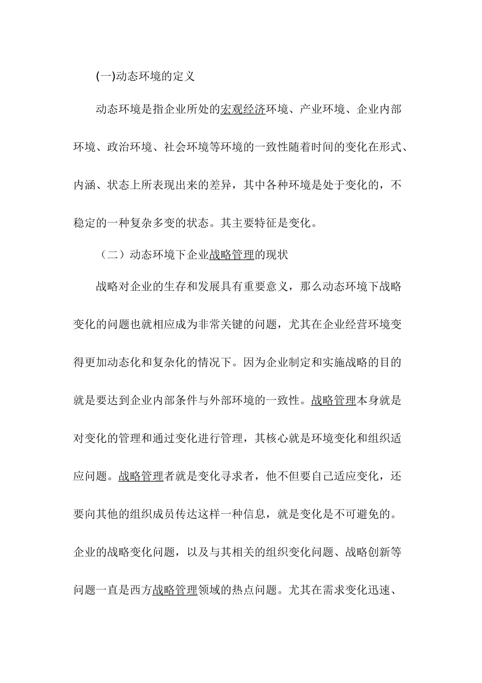 动态环境下的企业战略管理(1)_第3页