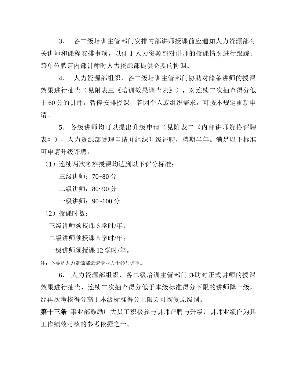 内部讲师管理办法（DOC12页）_第3页