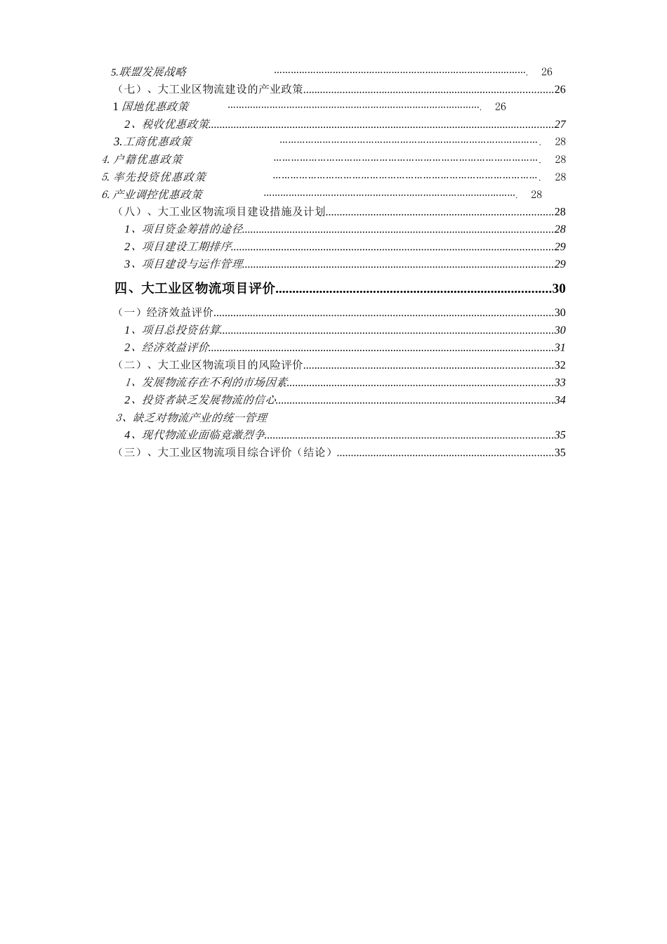 加工区物流联盟规划_第3页