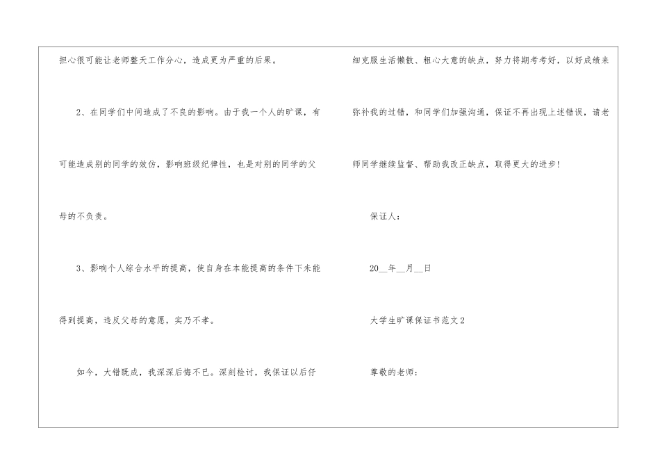 大学生旷课保证书5篇_第2页