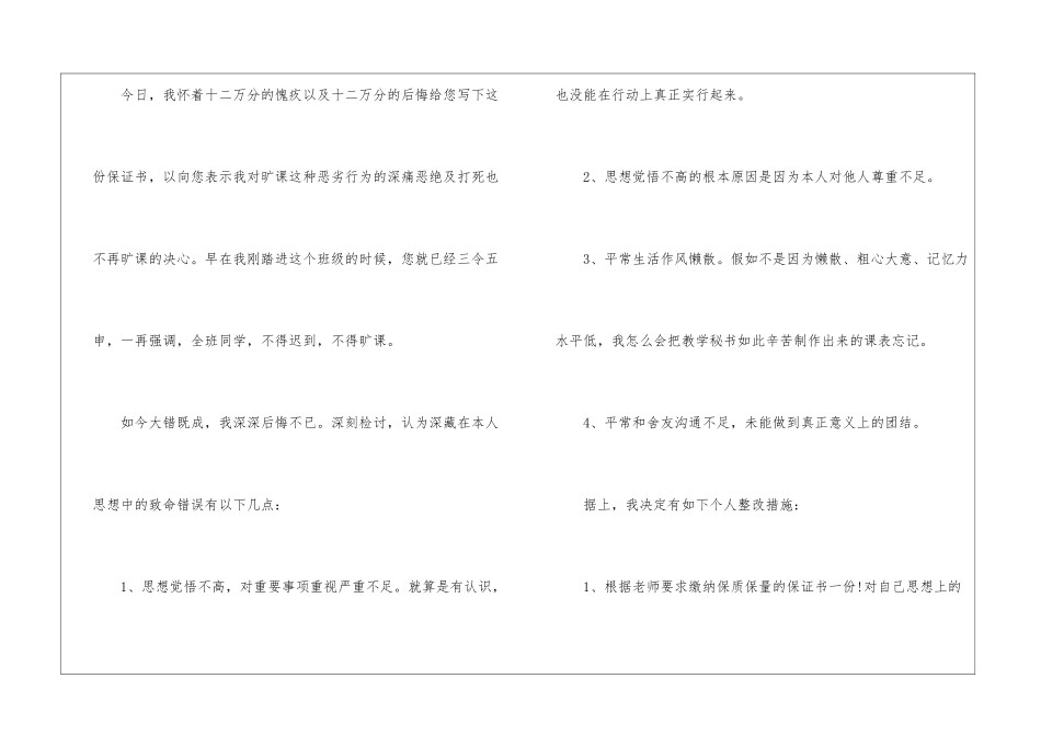 大学生旷课保证书5篇_第3页