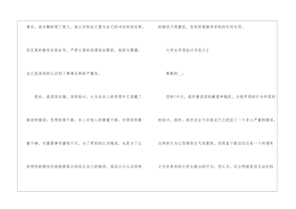 大学生早退检讨书5篇_第2页
