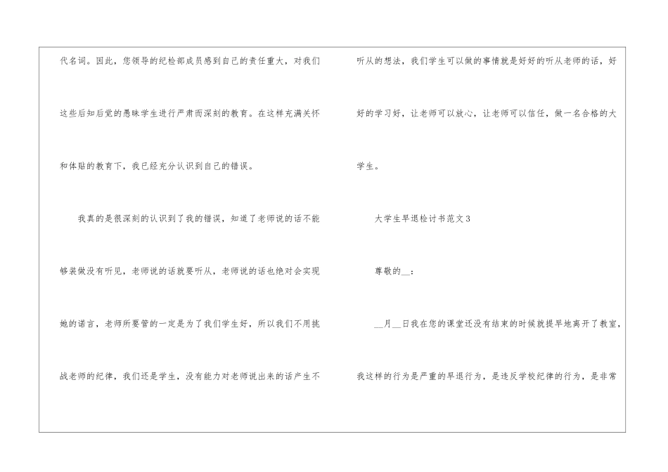 大学生早退检讨书5篇_第3页