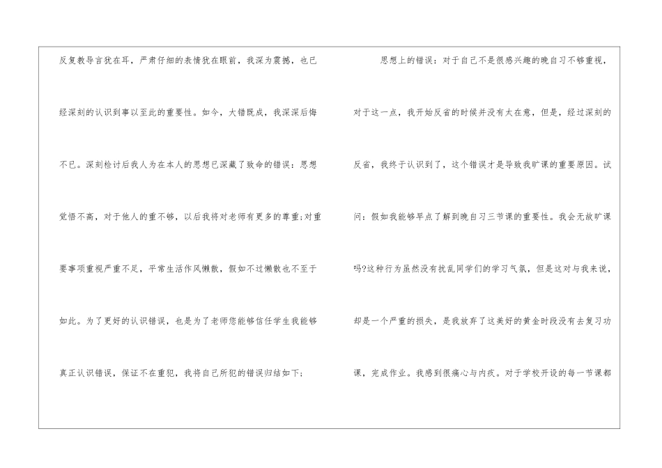 大学生旷课检讨书500字_第3页