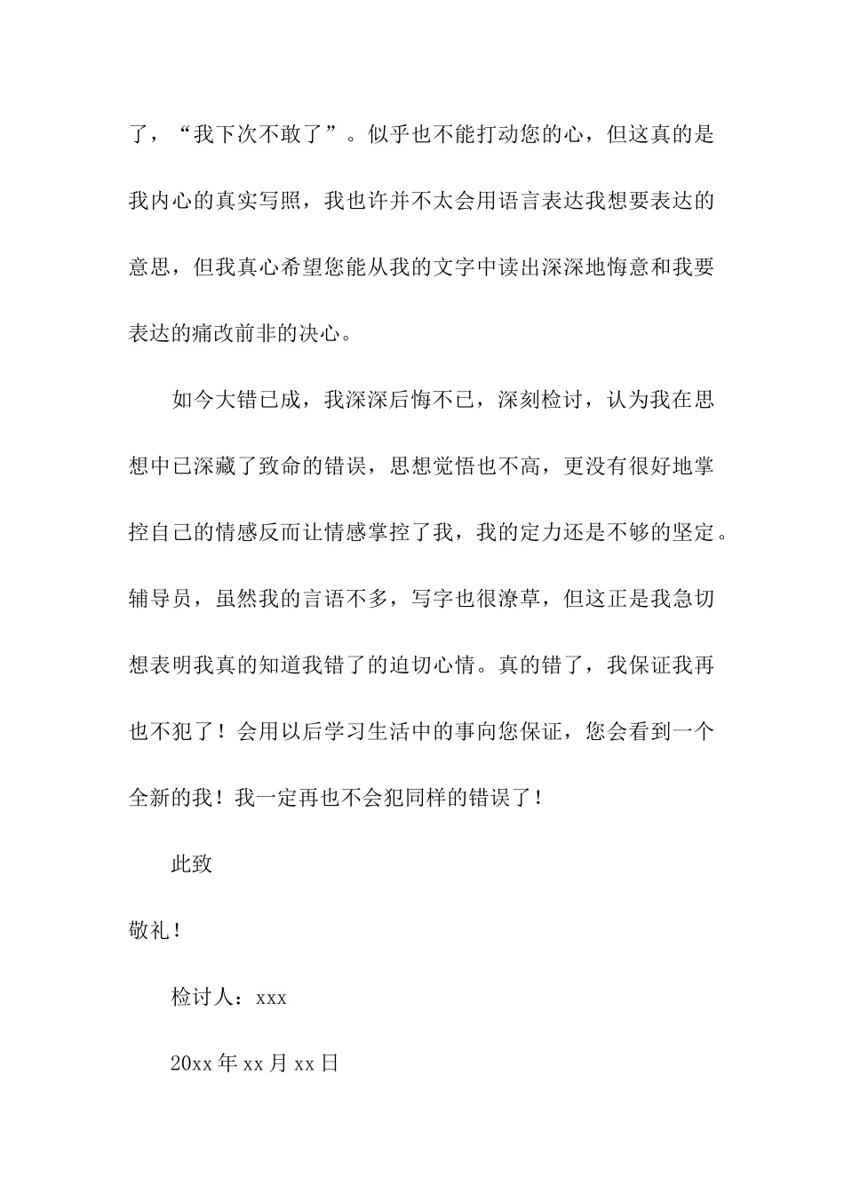 大学生旷课检讨书15篇_第3页