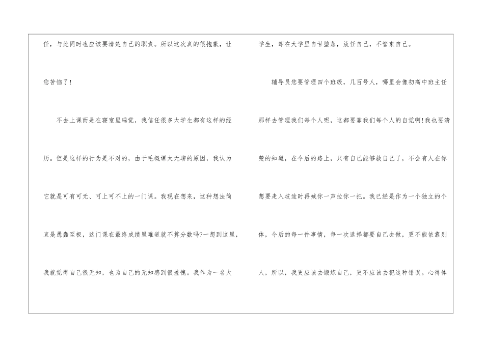大学生旷课检讨书5篇_第2页