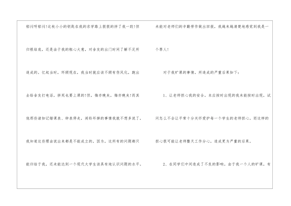 大学生旷课检讨书例文5篇_第3页