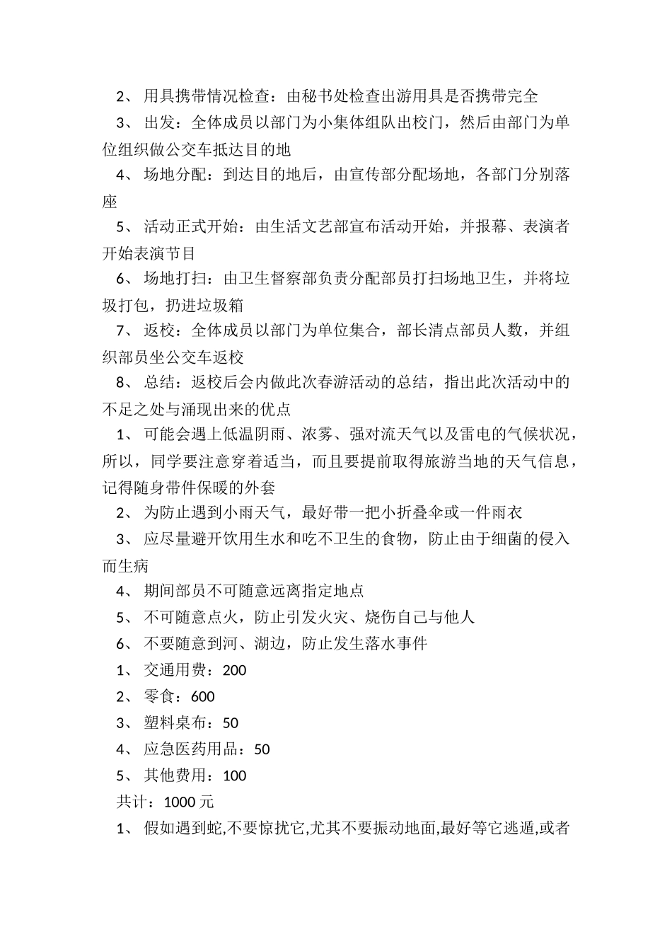 大学生春游活动策划书南宁_第2页