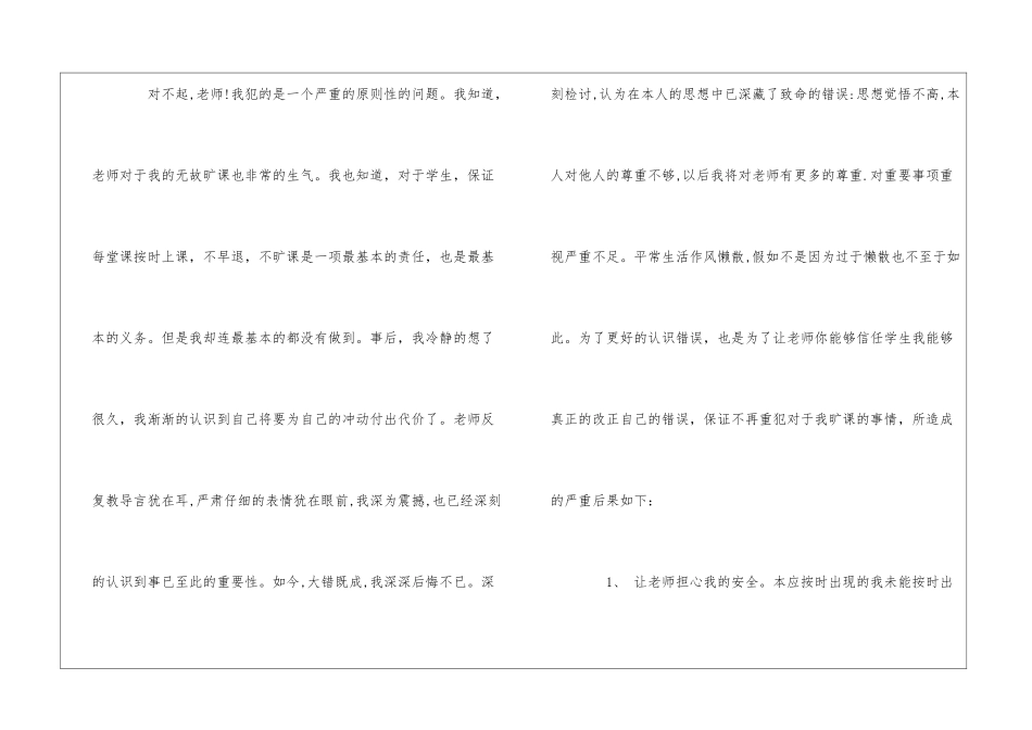 大学生旷课检讨书-_第2页