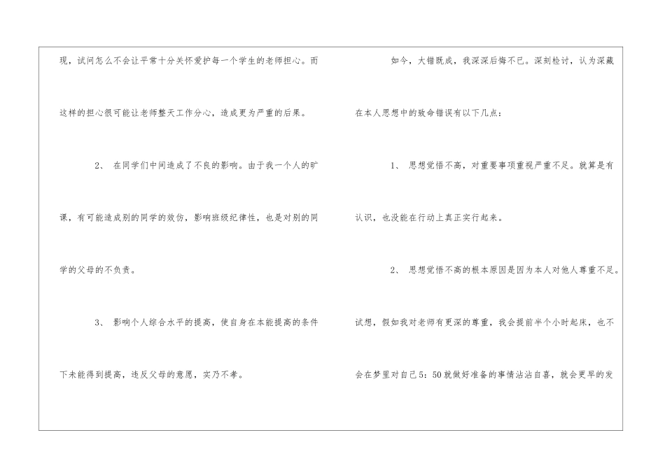 大学生旷课检讨书-_第3页