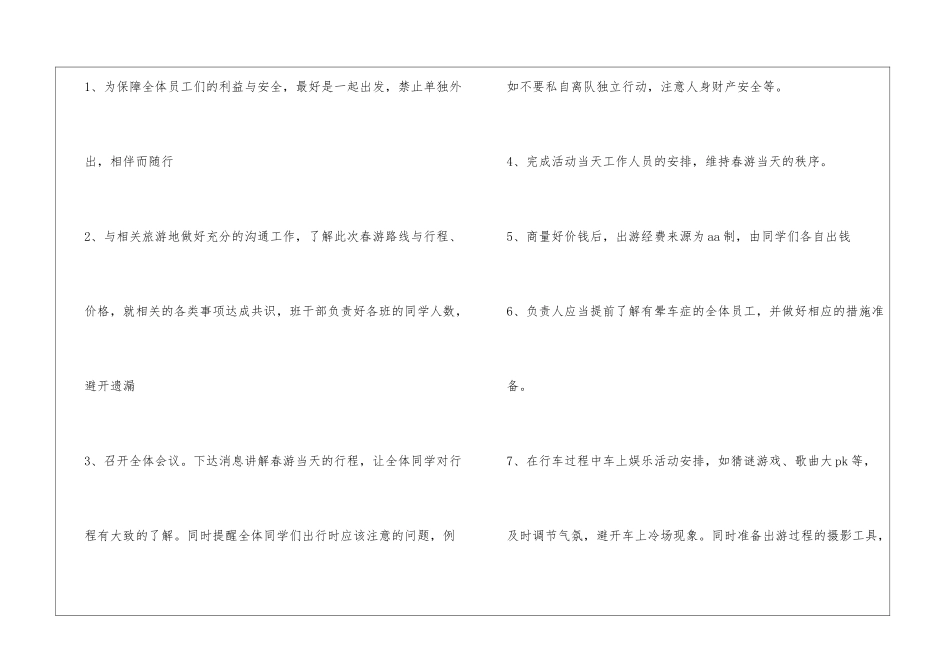 大学生春游策划书模板_第2页