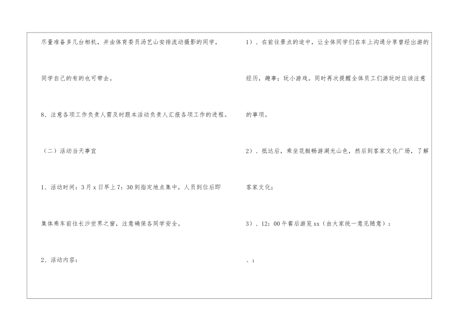 大学生春游策划书模板_第3页