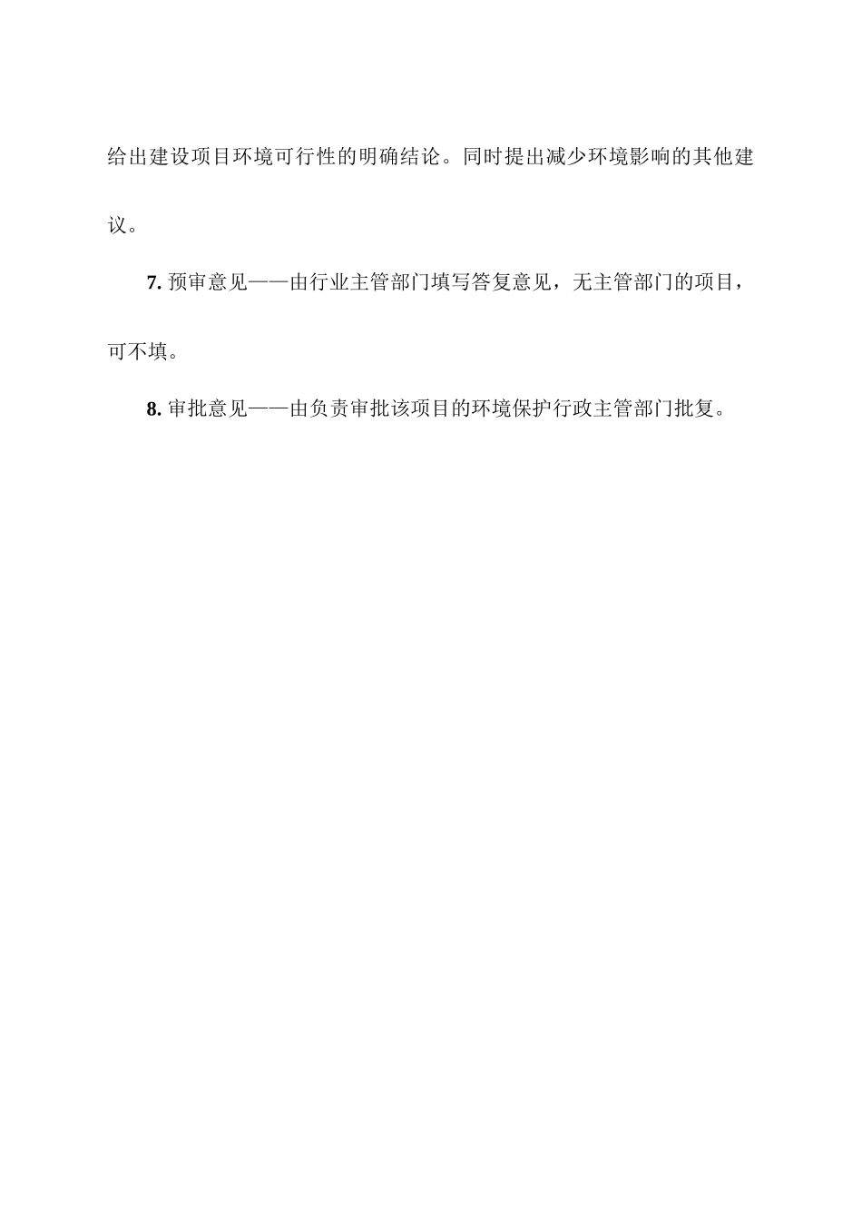 加工石子和水洗砂及生产沥青混凝土建设项目_第3页