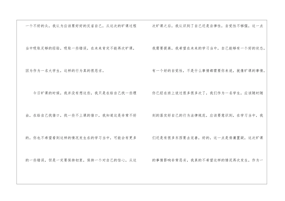 大学生旷课检讨书怎么写5篇_第2页