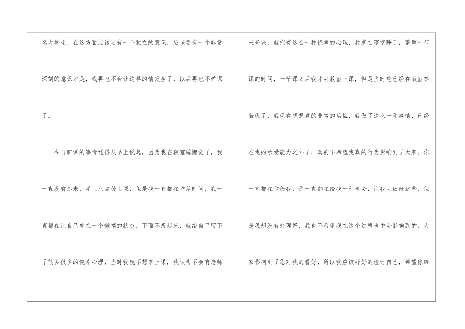 大学生旷课检讨书怎么写5篇_第3页