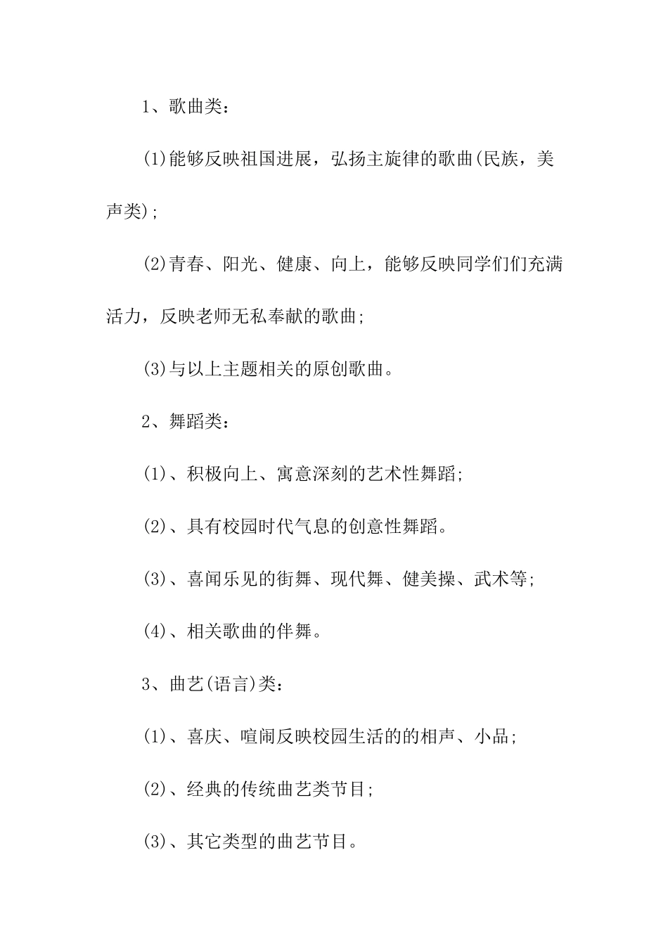 大学生春节活动策划方案_第2页