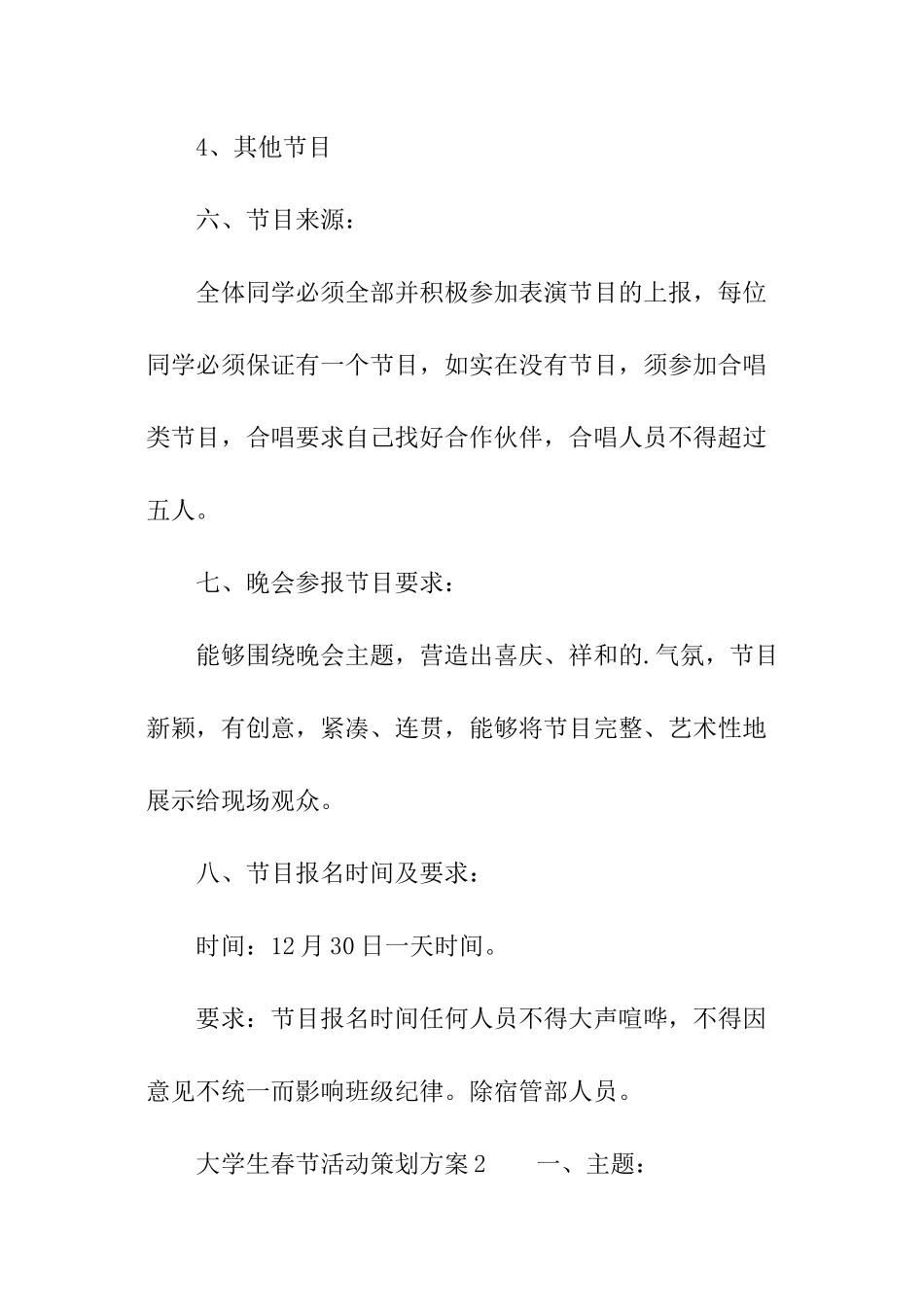大学生春节活动策划方案_第3页