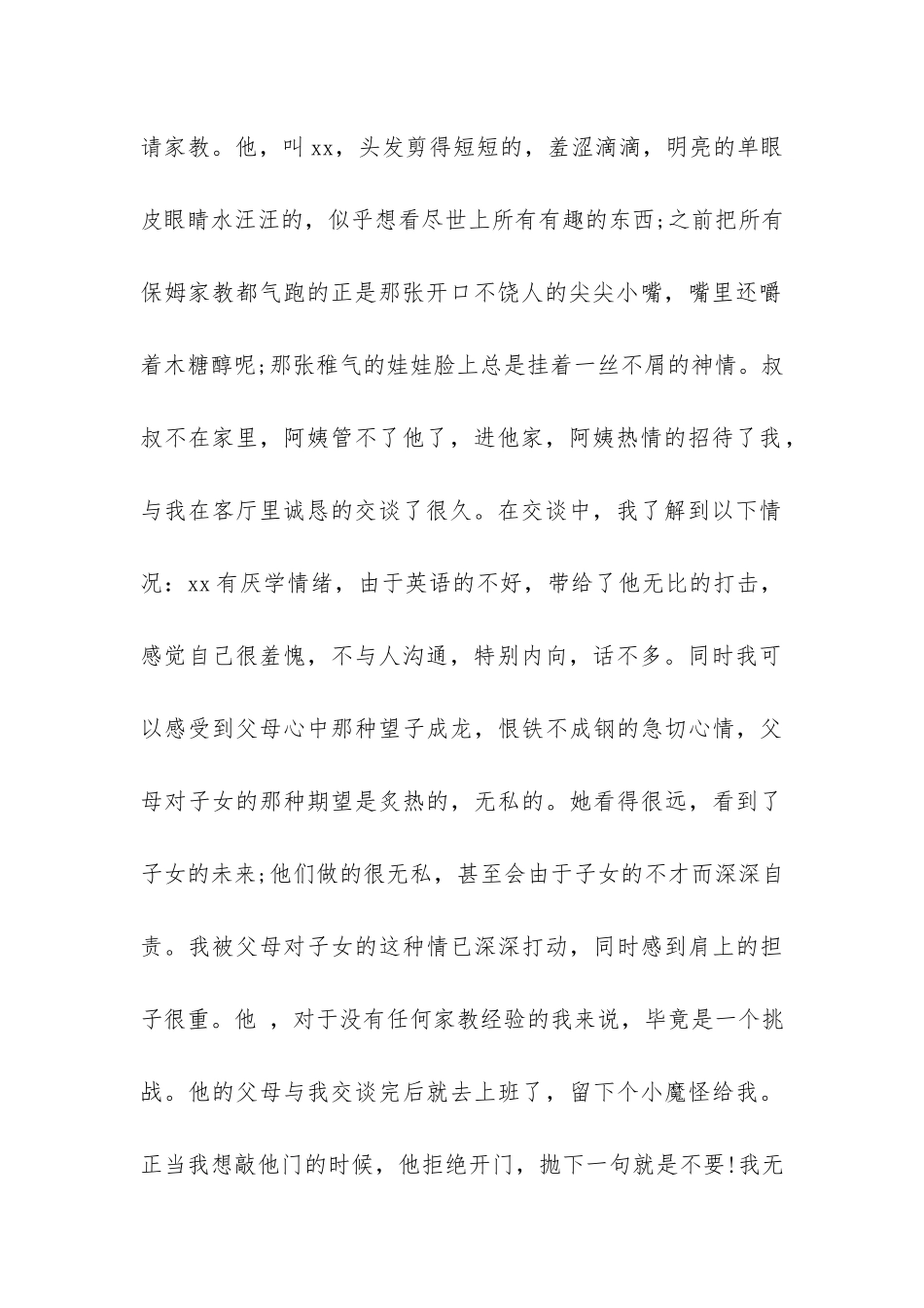 大学生暑假做家教社会实践报告-_第2页