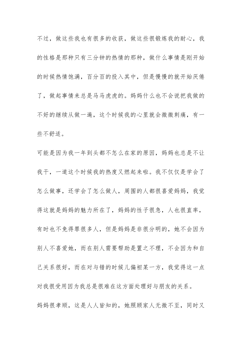 大学生暑假体验家庭角色社会实践报告-_第2页