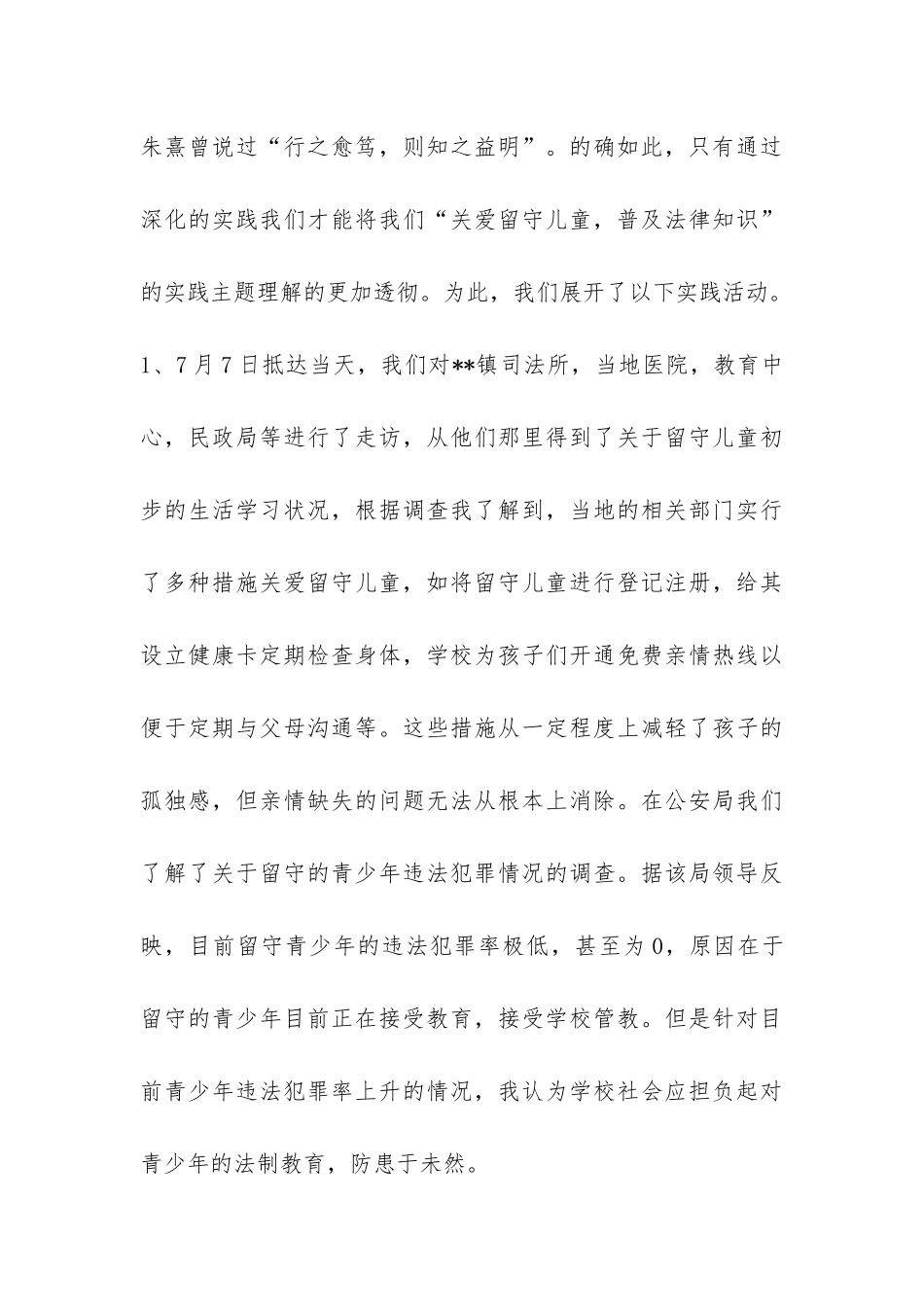 大学生暑假公益活动实践总结-_第3页