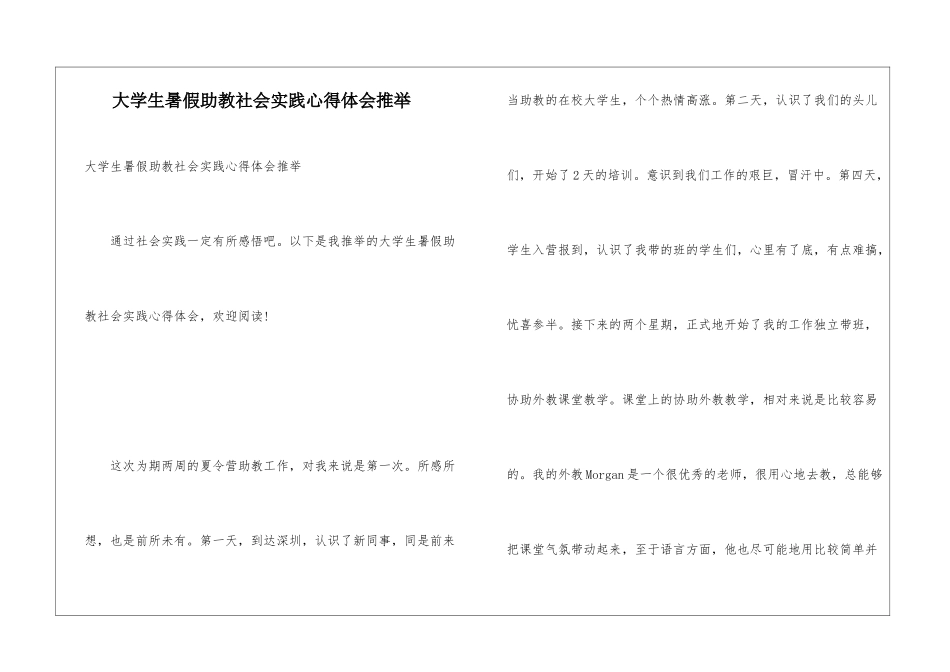 大学生暑假助教社会实践心得体会推荐_第1页