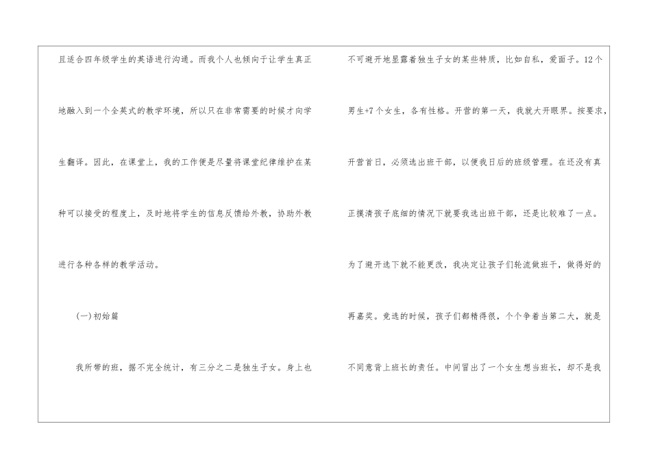 大学生暑假助教社会实践心得体会推荐_第2页