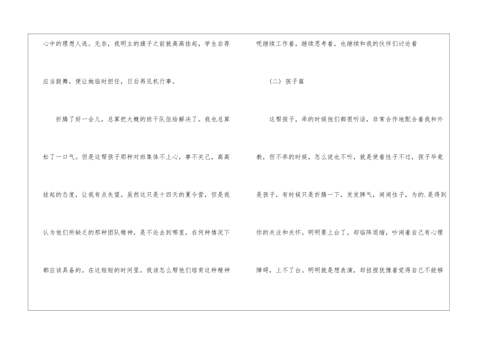 大学生暑假助教社会实践心得体会推荐_第3页