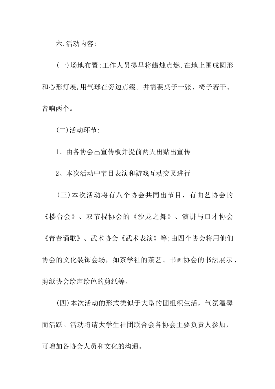 大学生晚会活动策划_第2页