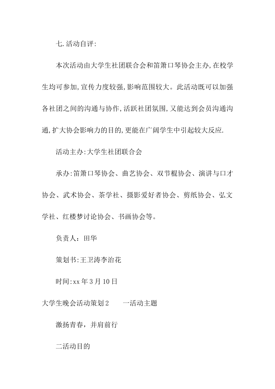 大学生晚会活动策划_第3页
