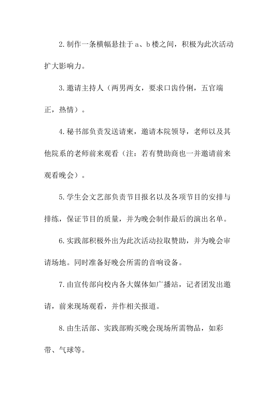 大学生晚会策划方案_第3页