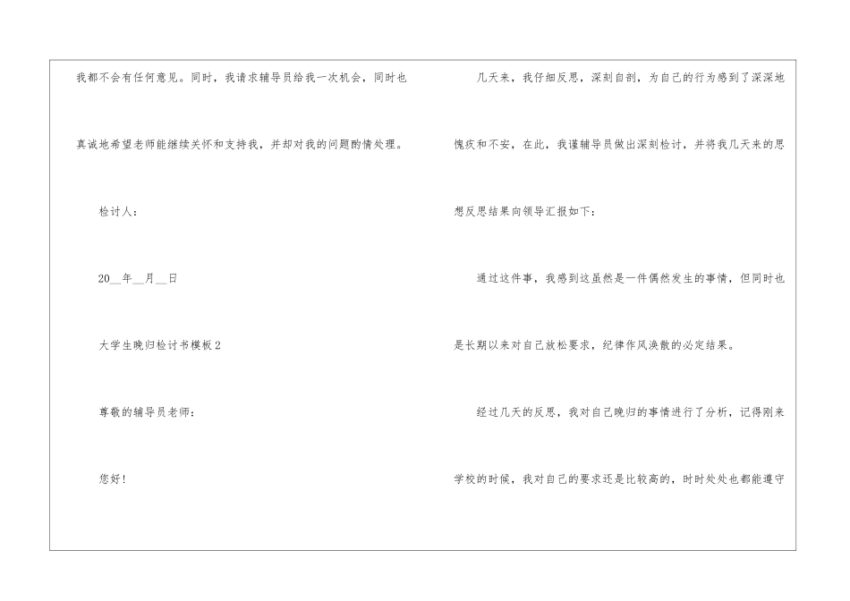 大学生晚归检讨书模板5篇_第3页