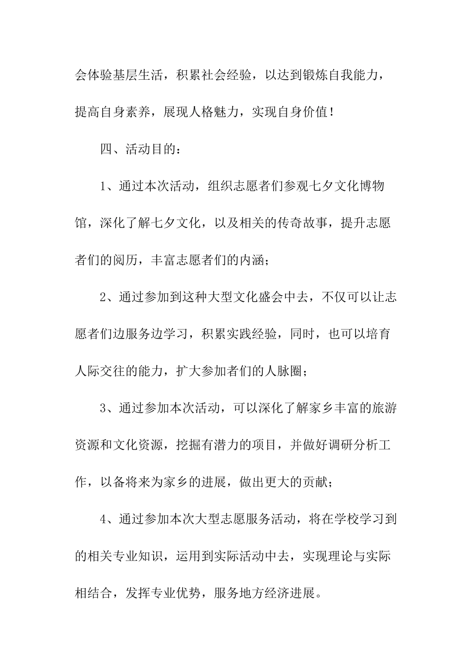 大学生暑假三下乡社会实践活动策划书_第2页