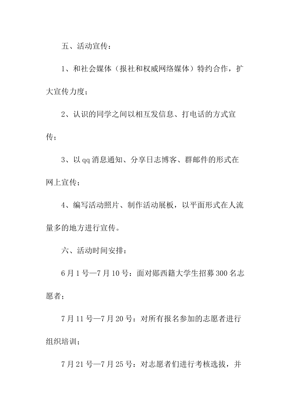 大学生暑假三下乡社会实践活动策划书_第3页